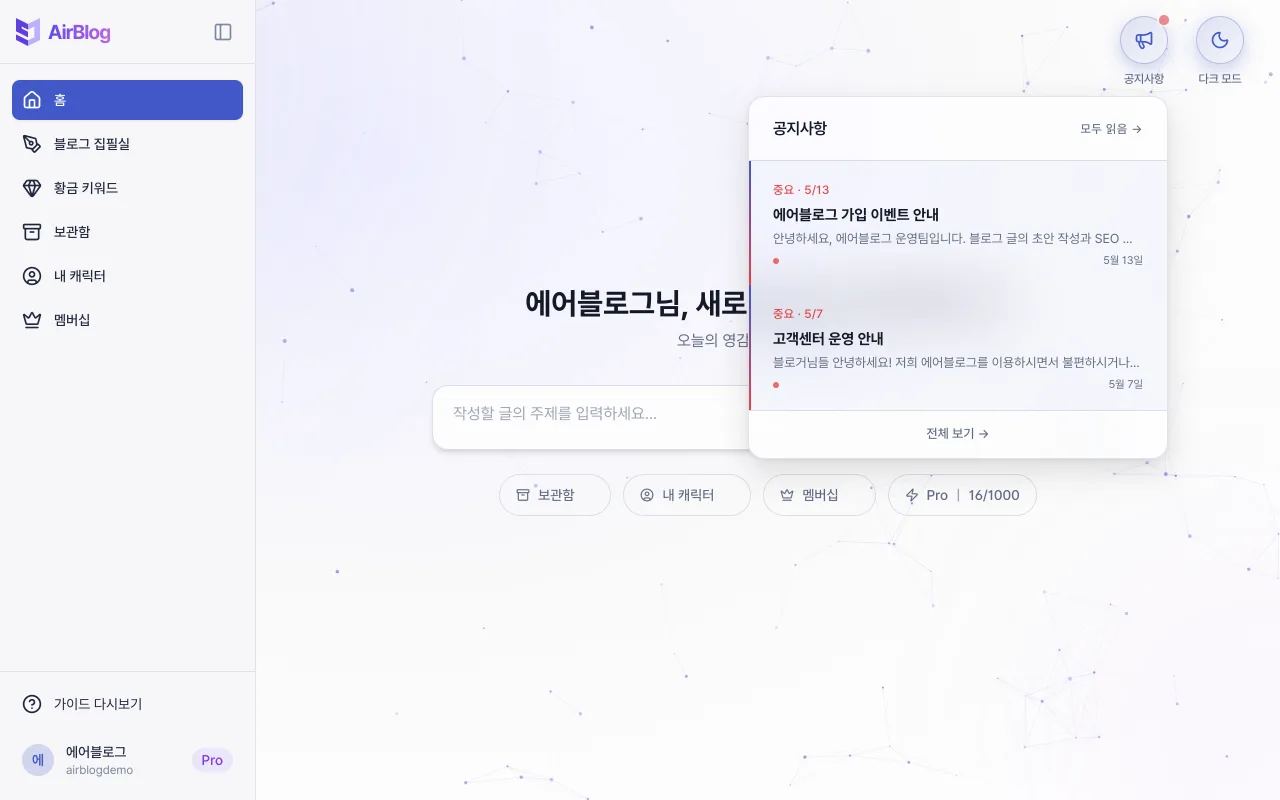 공지사항 알림 버튼과 알림 목록