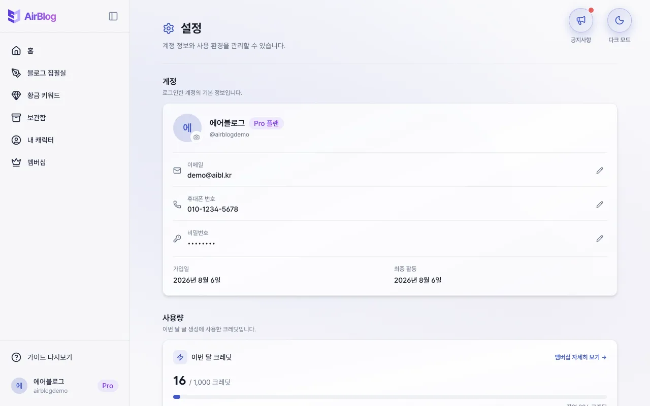 설정 페이지의 계정 섹션