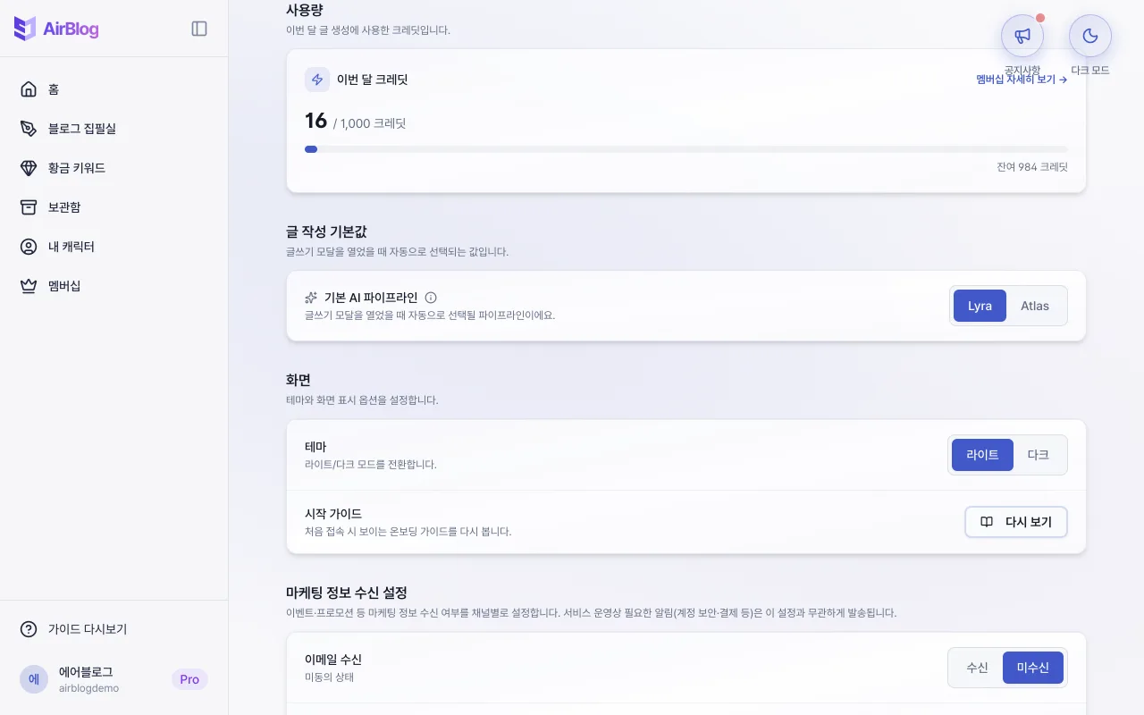 설정 페이지의 사용량 섹션
