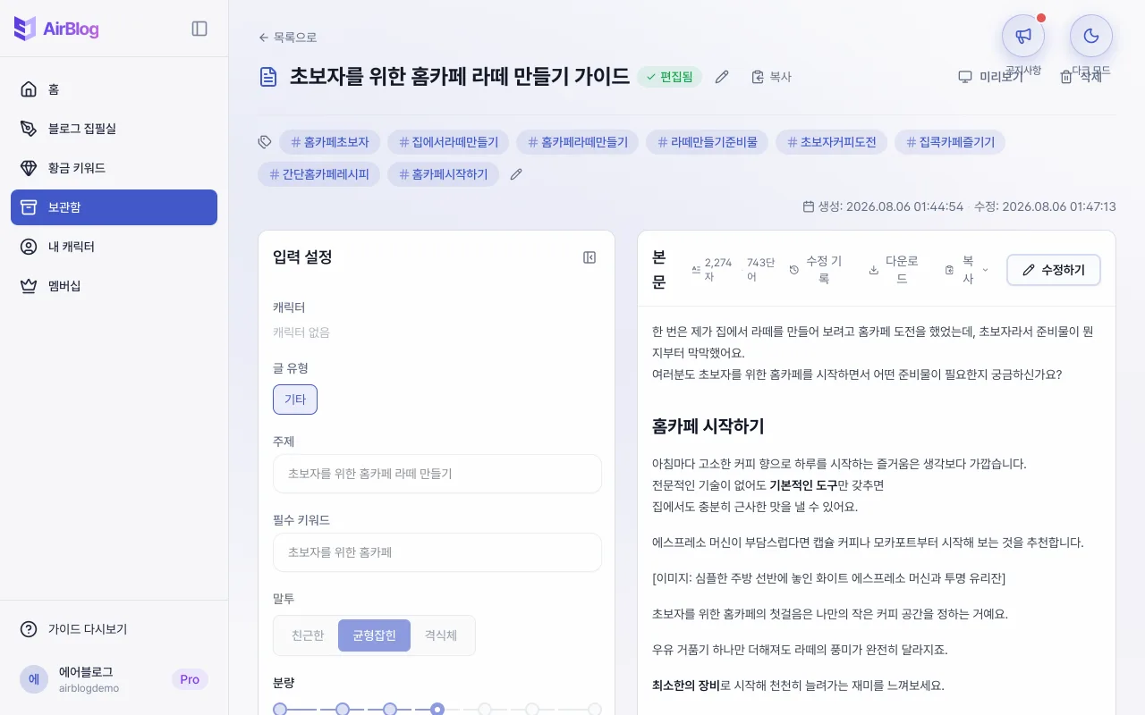 글 상세 화면의 왼쪽 입력 설정 패널과 본문 영역