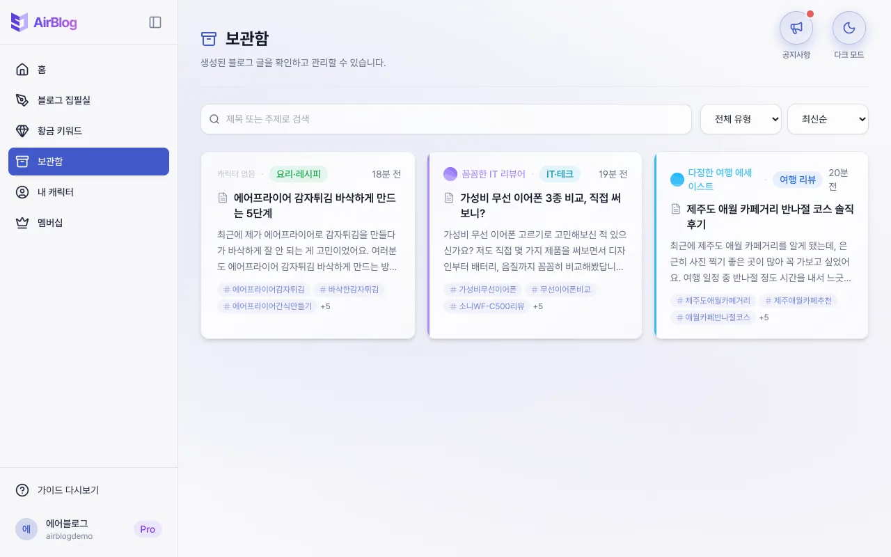 보관함 목록 화면