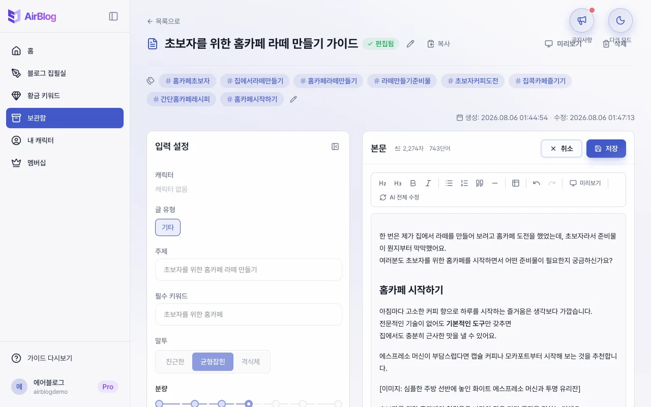 수정 모드의 서식 툴바와 저장·취소 버튼