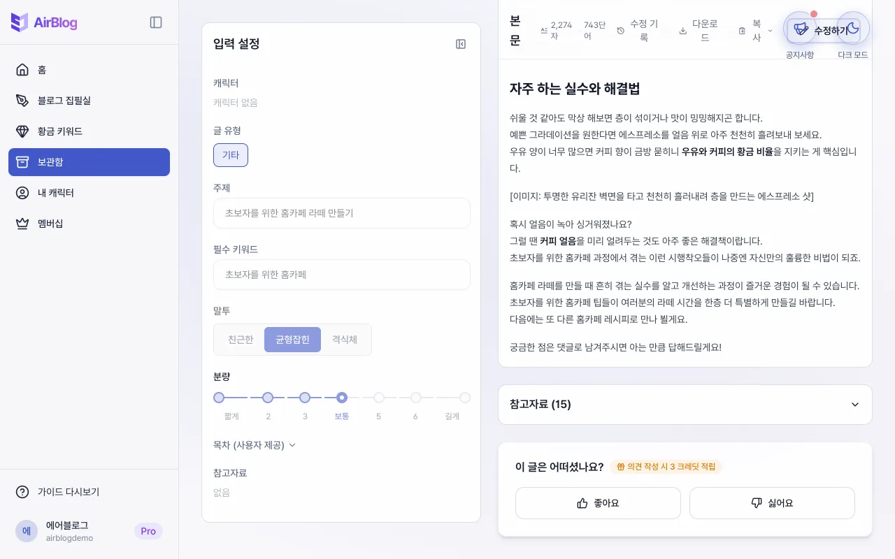 글 하단의 피드백 카드