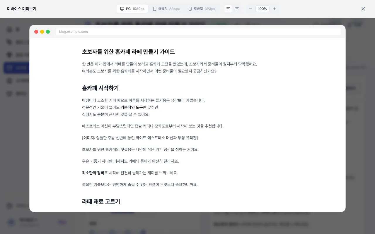 디바이스 미리보기의 PC·태블릿·모바일 화면 전환