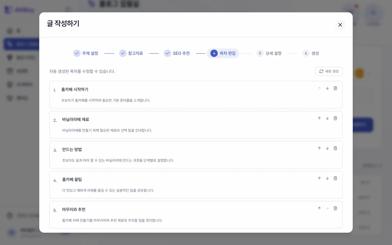 4단계 목차 편집의 섹션 수정·이동·추가
