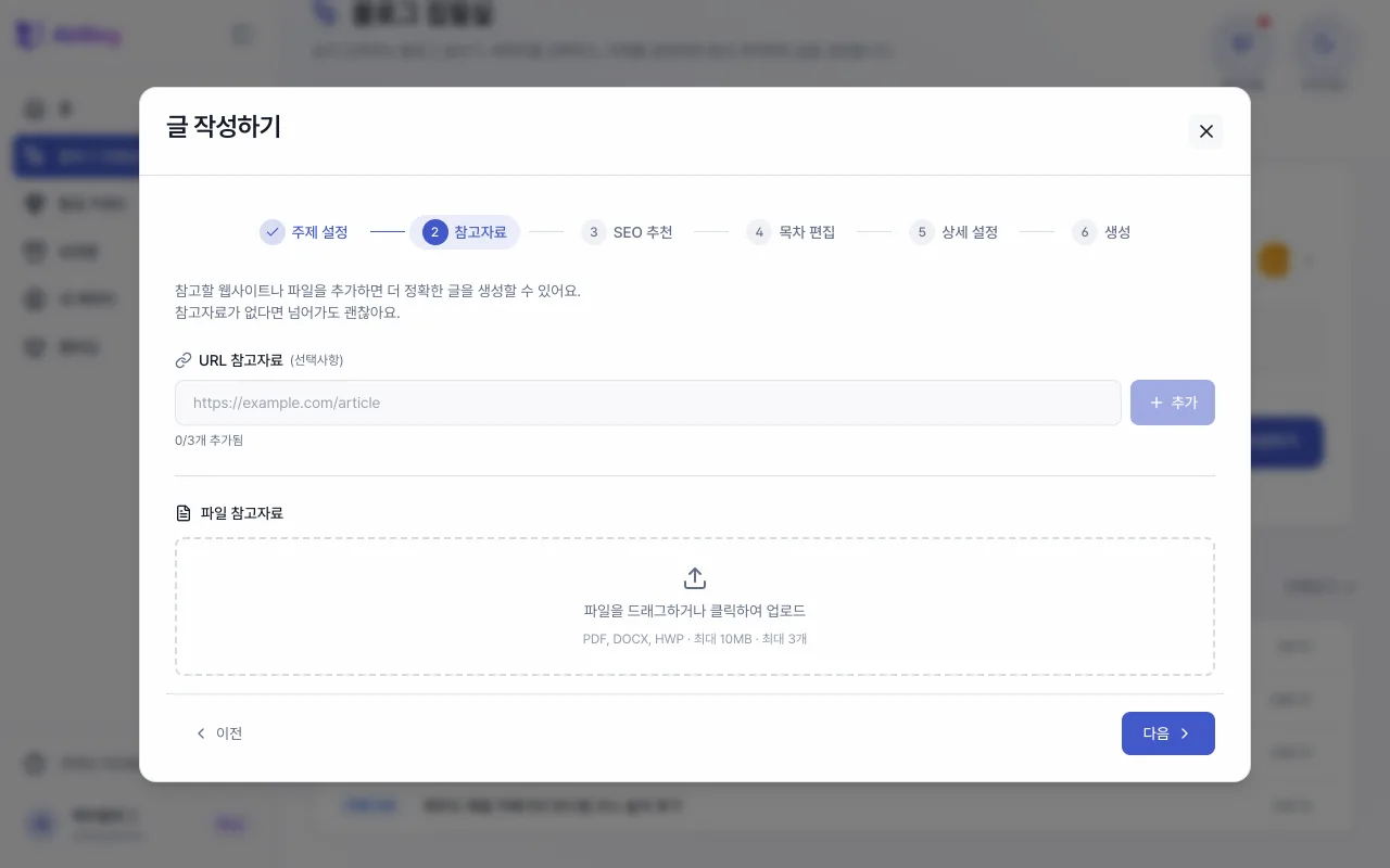참고자료 단계의 URL과 파일 첨부