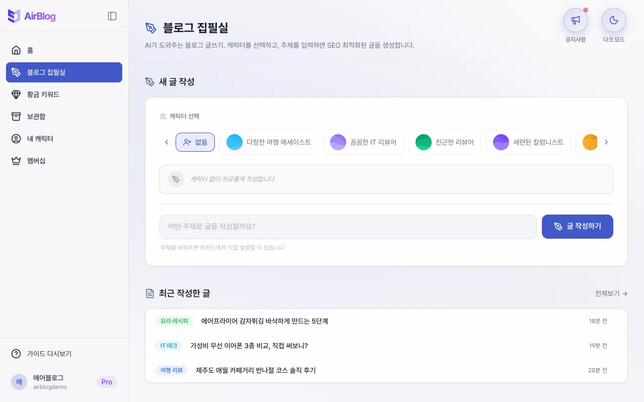 블로그 집필실 시작 화면