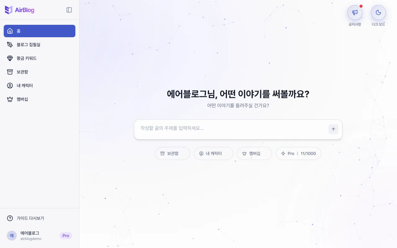 홈 화면의 주제 입력창