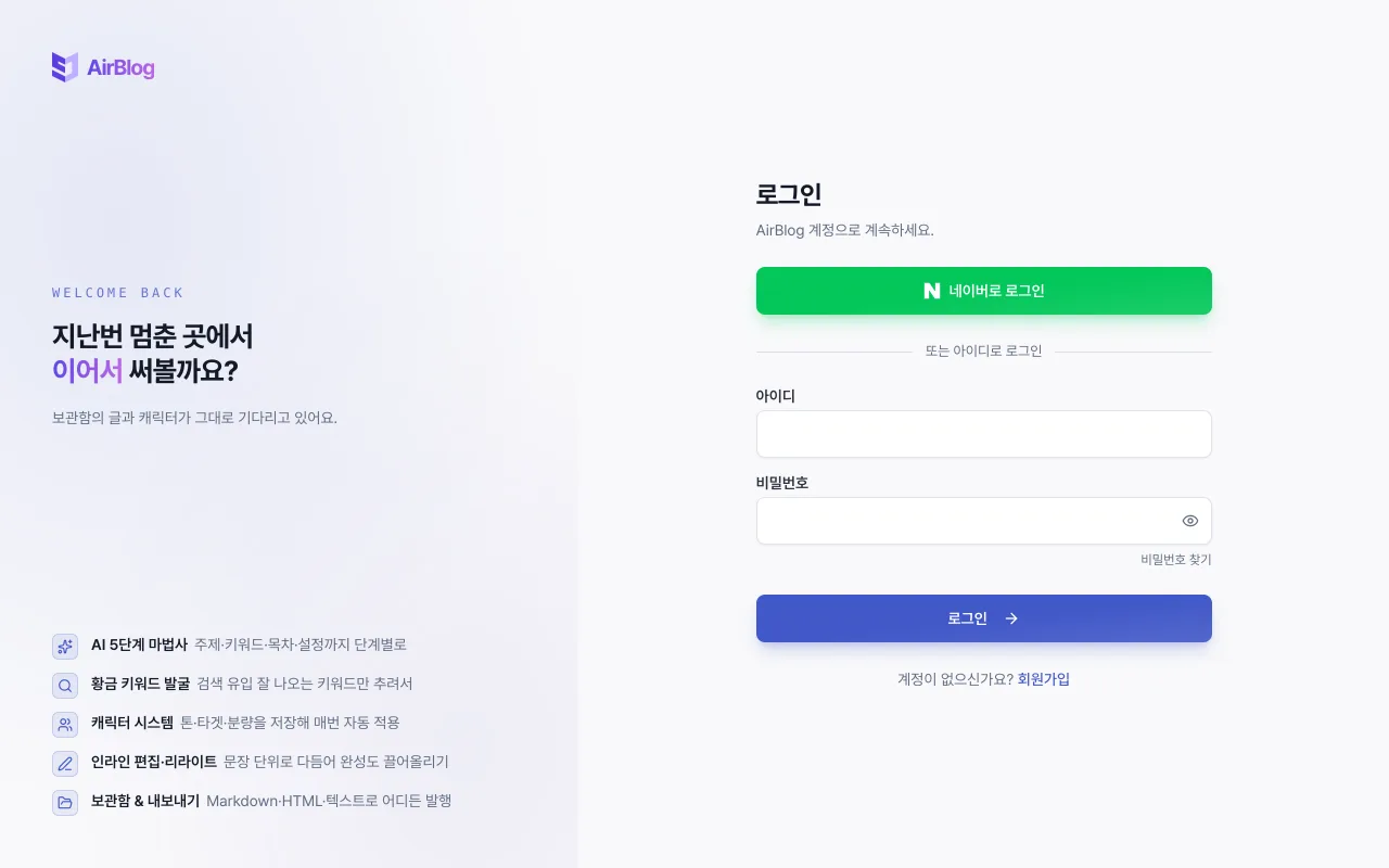 로그인 화면의 네이버 로그인과 아이디 로그인