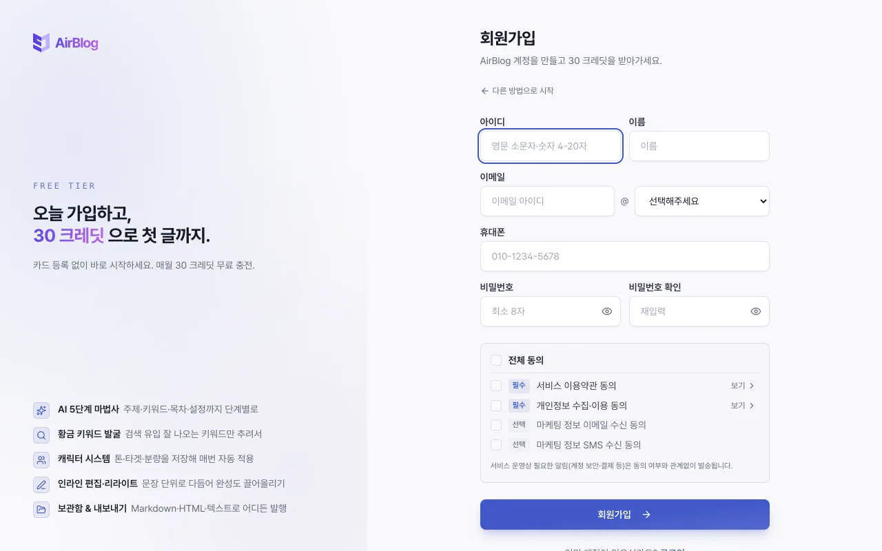 이메일 가입 정보 입력 화면