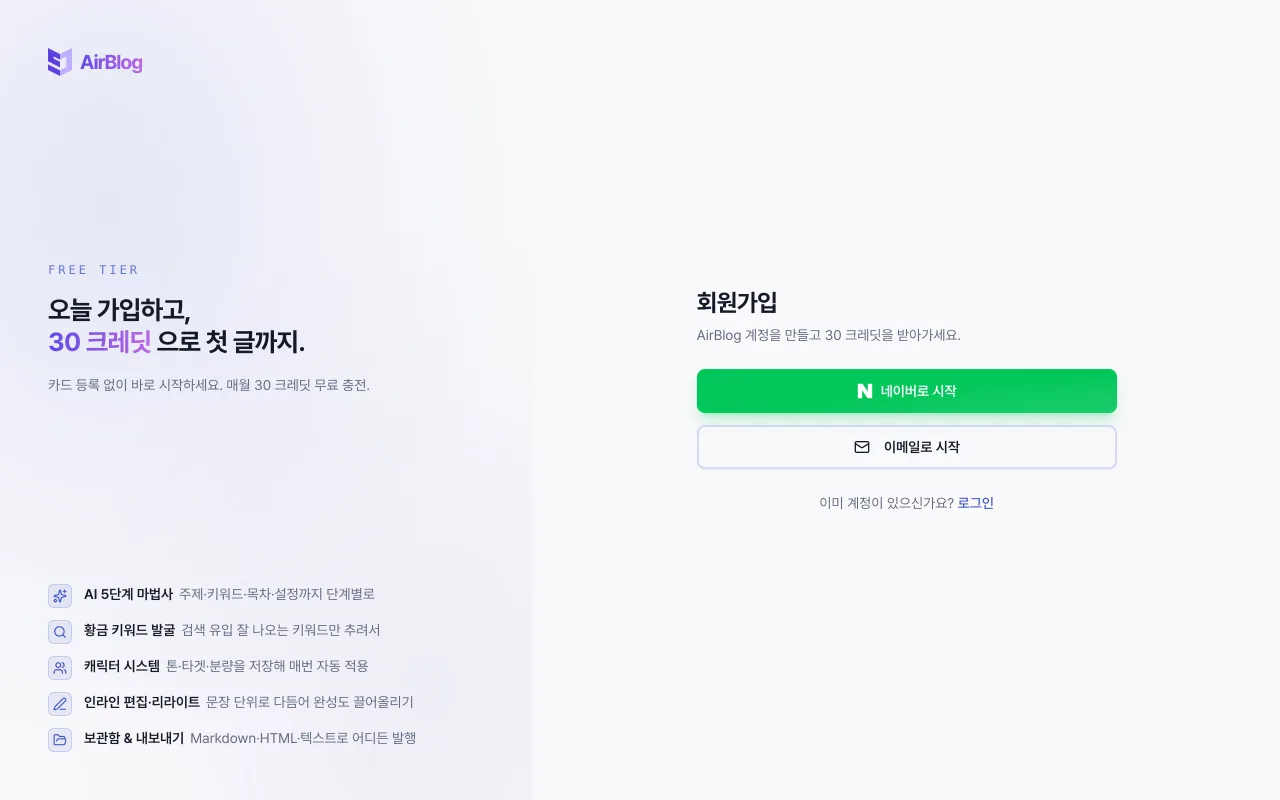 회원가입 방법 선택 화면