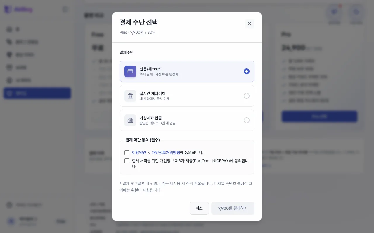 결제 수단 선택 창의 카드·계좌이체·가상계좌